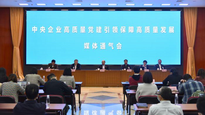 三峡集团参加中央企业高质量党建引领保障高质量发展媒体通气会 三峡集团参加中央企业高质量党建引领保障高质量发展媒体通气会