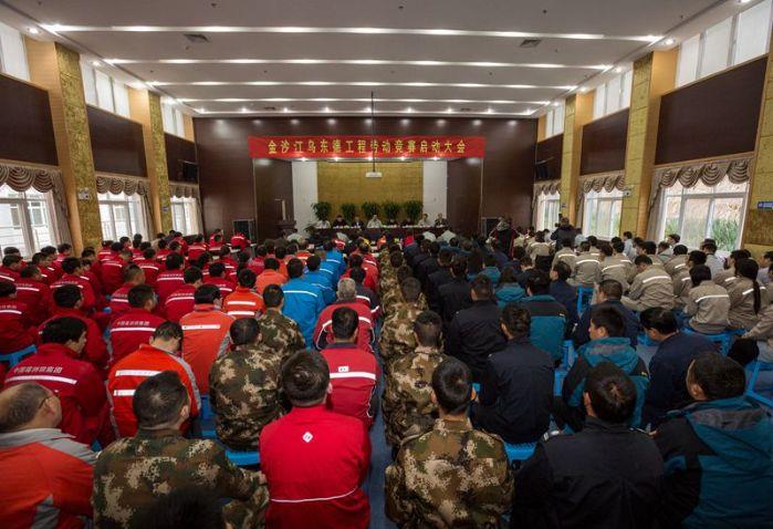 ys乌东德劳动竞赛启动会现场 ys乌东德劳动竞赛启动会现场