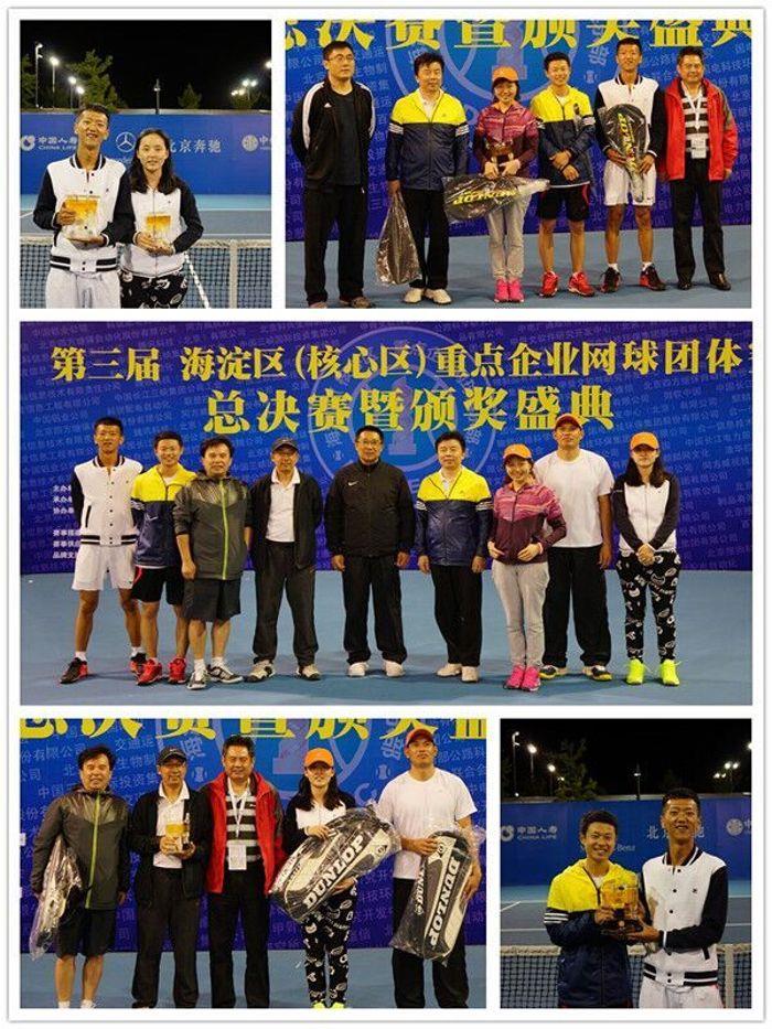 海淀区网球赛一 海淀区网球赛一