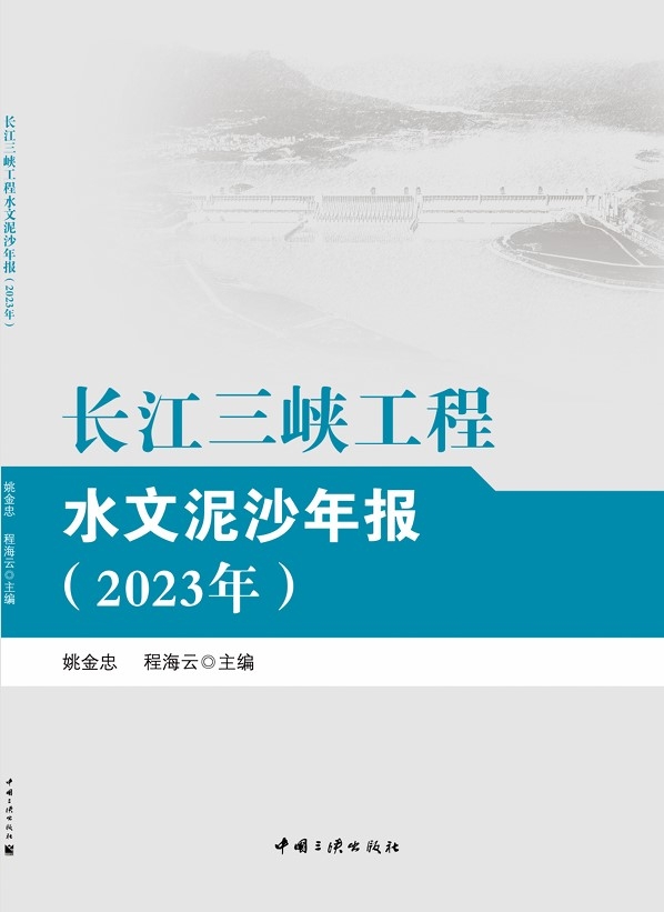 Ͽˮɳ걨2023꣩