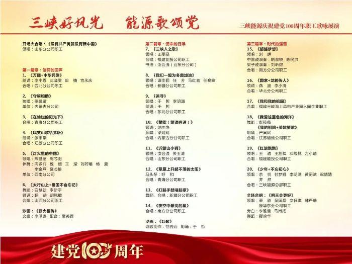 5、节目单 5、节目单